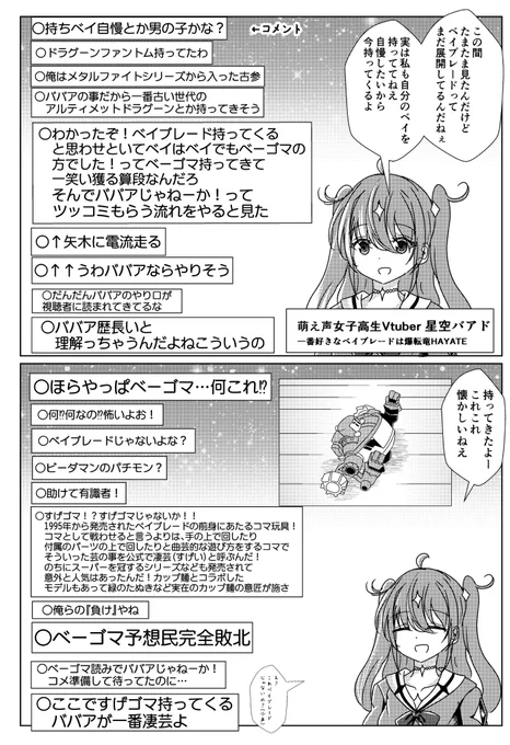 回りながら年齢を詐称してるVtuber 