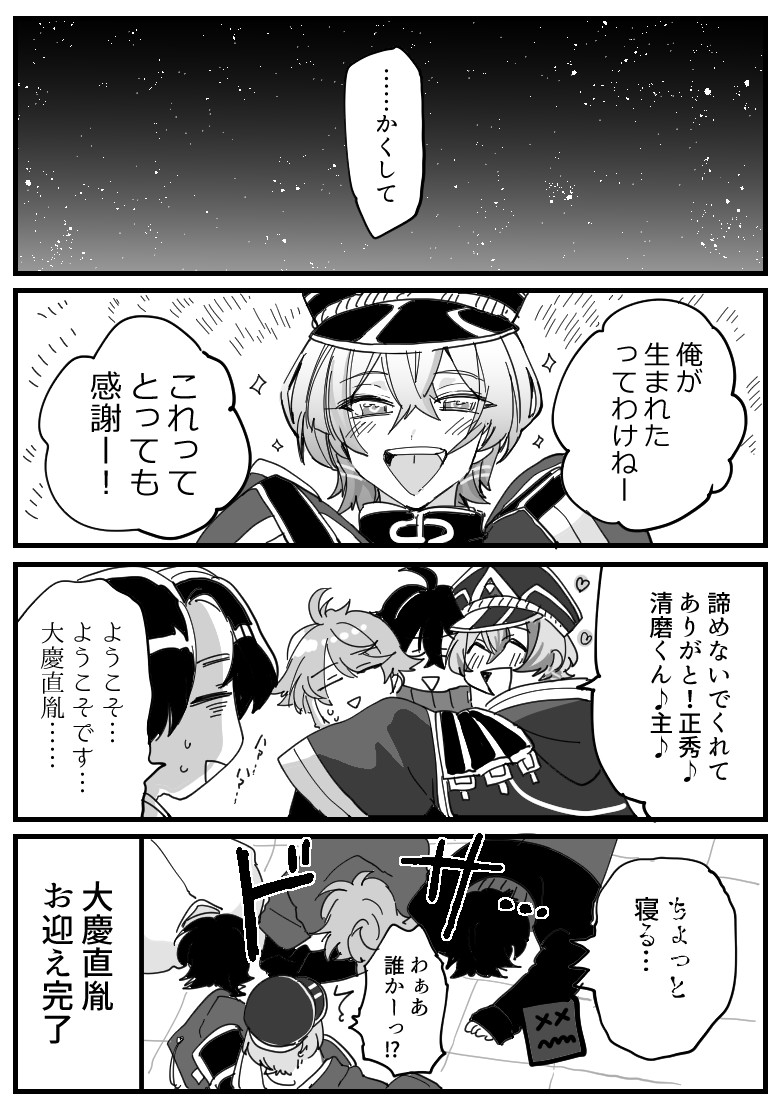 【大慶直胤くん鍛刀漫画】
大慶くんすぐ好きになっちゃいました…!
(大慶くんについてのネタバレはほぼ無いです) 