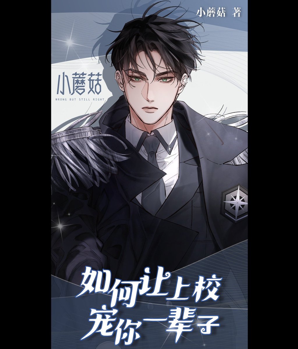 The Little Mushroom #小蘑菇 manhua team released an announcement that a top secret document from the Base has been leaked!

Turns out the 'document' is called 'How to Make the Colonel Pamper You Forever' featuring a dashing photo of Lu Feng on the cover 😂

Love their humor sm 😂