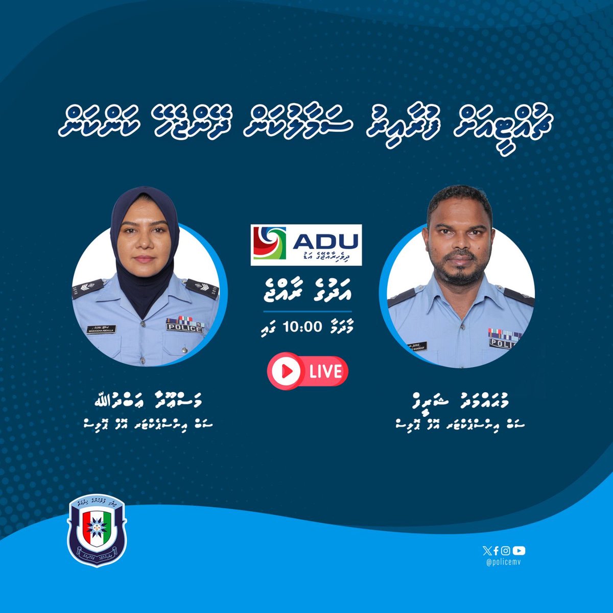 Watch #live on @PSM_ADU '#AdhugeRaajje' program tomorrow at 1000hrs and learn more about safety & securing homes when traveling during Eid holidays with Sub Inspector of Police Mohamed Shareef and Sub Inspector of Police Mas'oodha Abdulla.