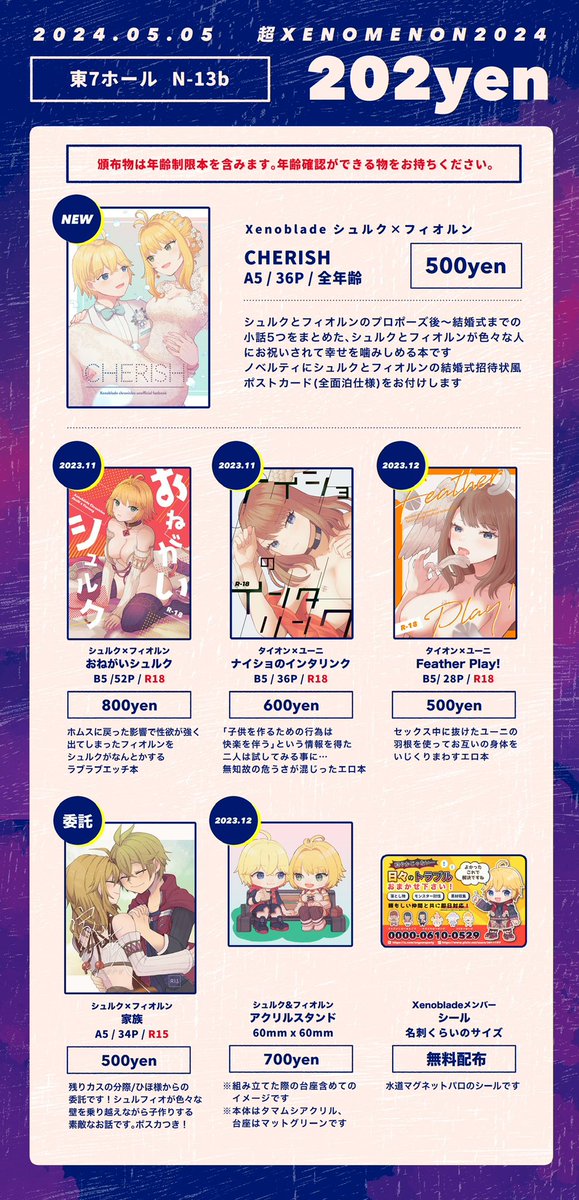 engawaparty's tweet image. 5/5 超XENOMENON2024お品書きです!(ポスターも)
東7 N-13b 202yenにて頒布します!
新刊通販はこちら→ melonbooks.co.jp/detail/detail.…
既刊通販はこちら→ melonbooks.co.jp/circle/index.p…
