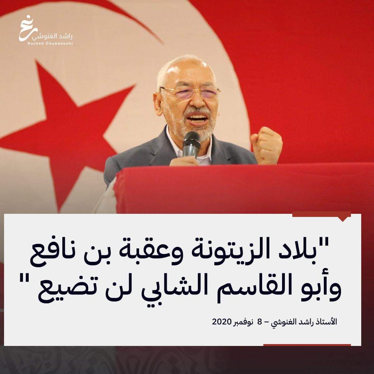 #غنوشي_لست_وحدك 🕊️🇹🇳

#الحرية_للمعتقلين_السياسيين
#تونس
#FreeGhannouchi