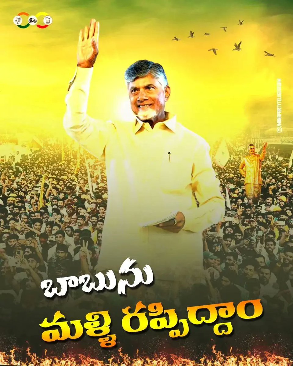 Let's bring Babu again 🎉✌️😎
#BabunuMalliRappidham
#VoteForCycle
#TDPJSPBJPWinning

Do Follow :- @Alwaystdp_

#AlwaysTDP 
#ITDP #EndofYCP #TDPwillbeBack #2YearsOfJaganFailures #VidhwamsaanikiOkkaChance #Jagan420Batch #APHopeCBN #OneChanceOverJagan #APInUnsafeHands #JaganFailedCM