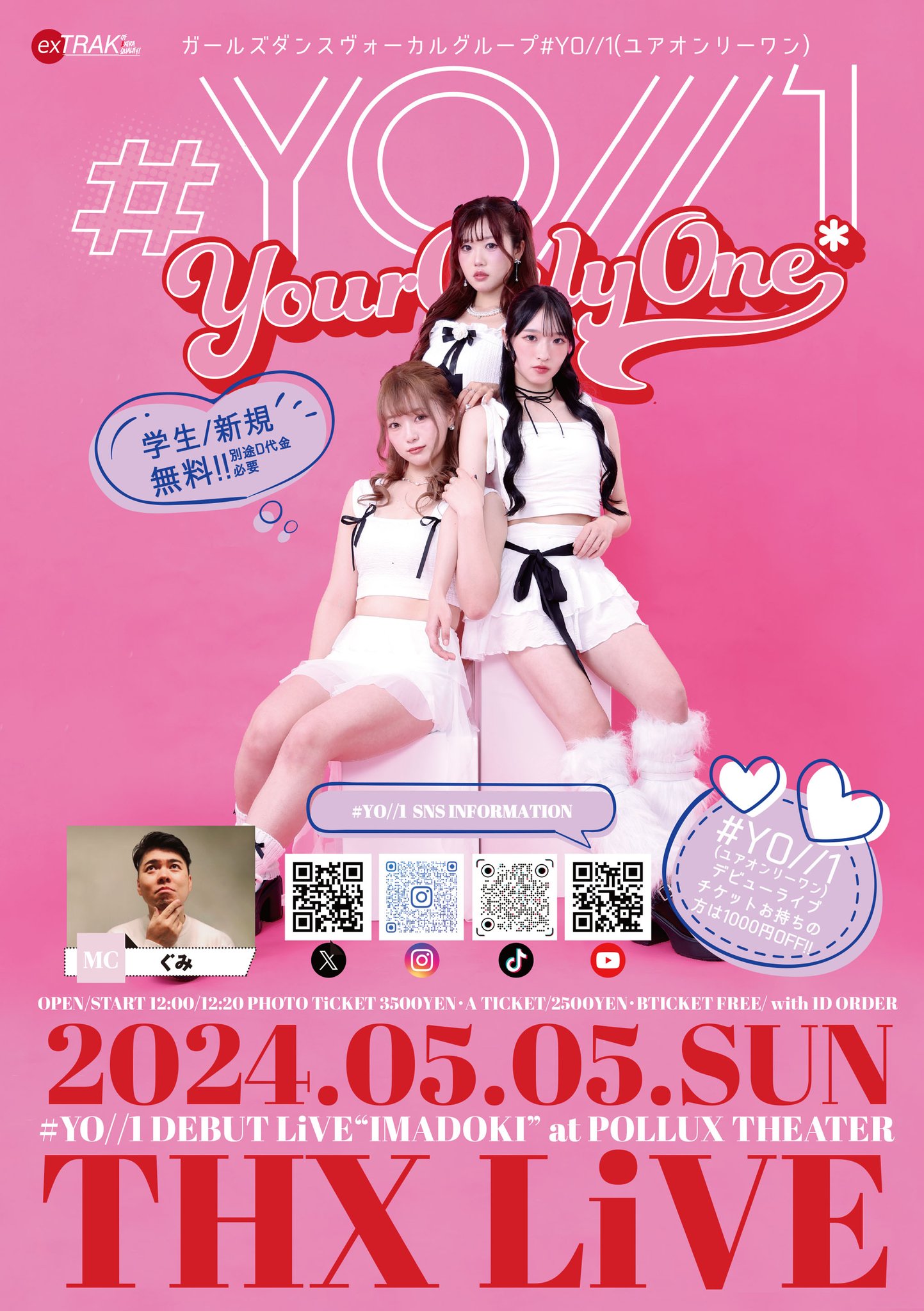 UNIQ デビュー1周年記念写真集　イボ　トレカ UNIQ デビュー1周年記念写真集 イボ トレカ（YO//1_OFFICIAL в X