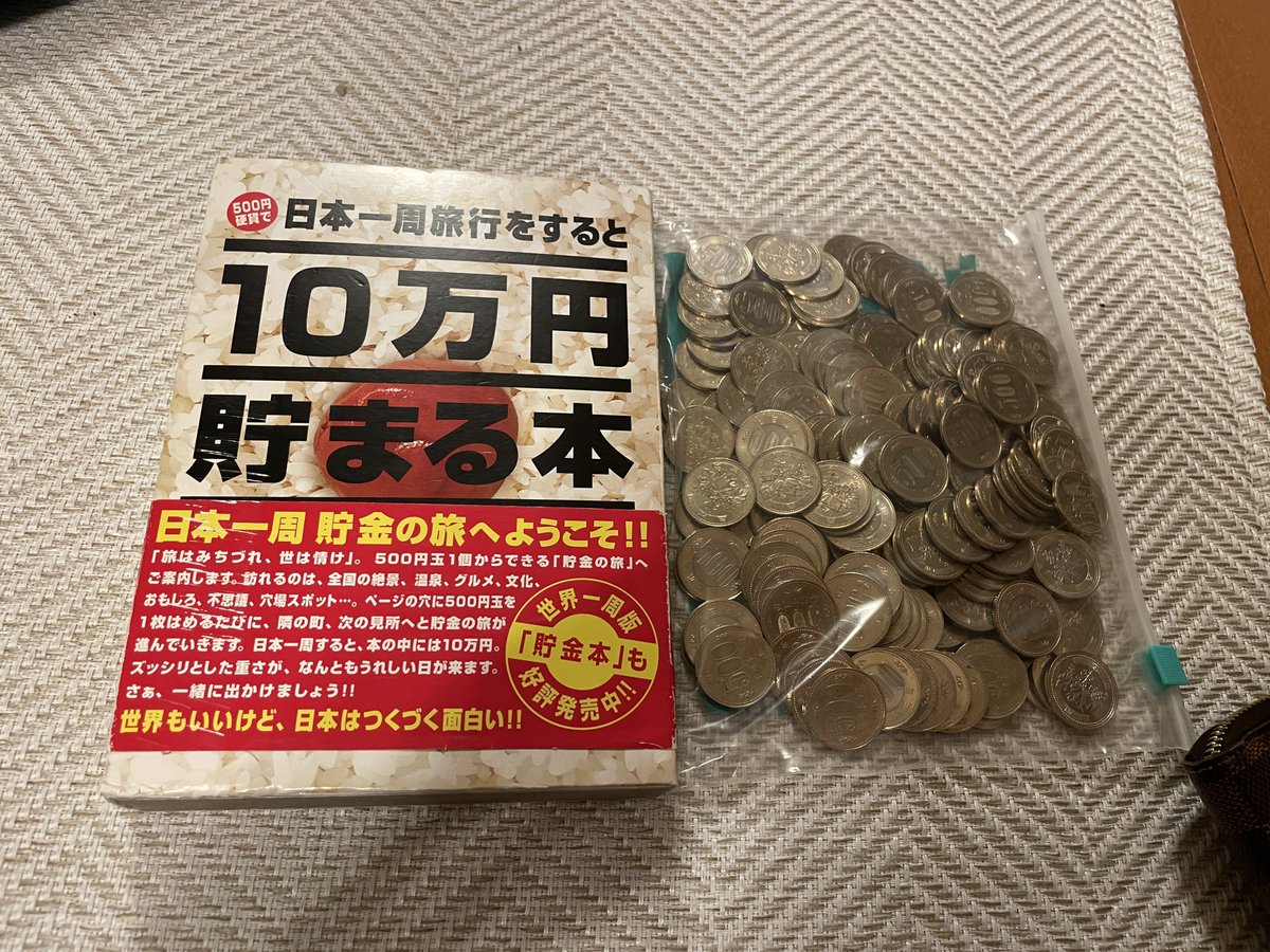 遠征の軍資金は毎度コツコツ貯めている500円玉貯金💰
明日息子にお札にして来てもらおうっと。

エアショー行く人は千円札を多めに持って行って、お釣りがなるべくない様にしてあげるといいと思います😊