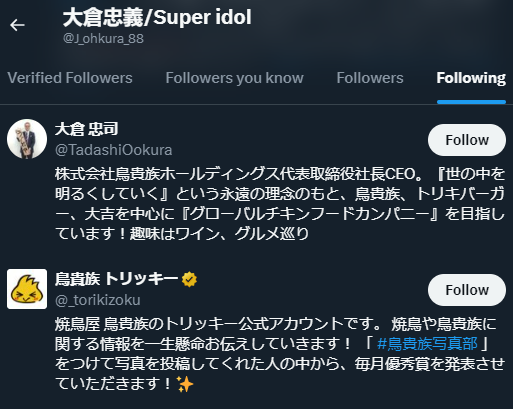 Ohkura is now following his dad and Torikizoku on Twitter🐣

For those of you who don't know, Ohkura's dad is the president and CEO of Torikizoku, a popular izakaya that sells... wait for it... yakitori.