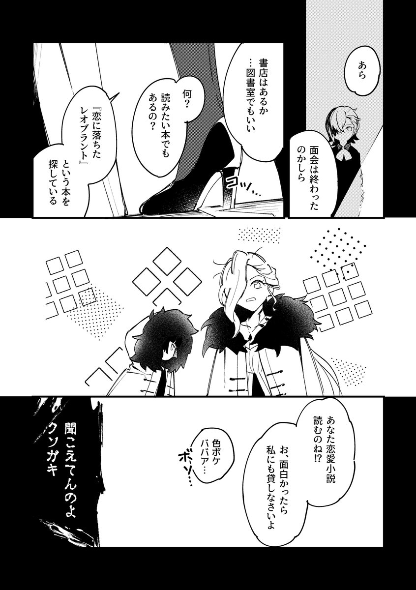 召使とペリンヘリ 
