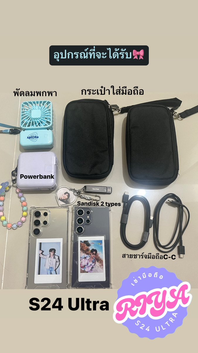 ปล่อยเช่า #S24ULTRA 
🗓️ วันที่ 5/9/10/11/12/19/25/26/30/31
💜 ค่าเช่า 1300฿
เช่าหลายวันมีราคาพิเศษค้าบ
✅ไม่เก็บค่าประกัน จอง 500
✅ส่ง/คืนมือถือ หน้างาน
✅ส่งไฟล์ผ่านแฟลชไดรฟ์ หรืออัพผ่านGG DRIVEฟรี
💜ฝากร้านใหม่ไว้ในอ้อมใจด้วยคับ
#COCKTAILข้อสอบ
#LidoConnect
#CheersCOCKTAIL