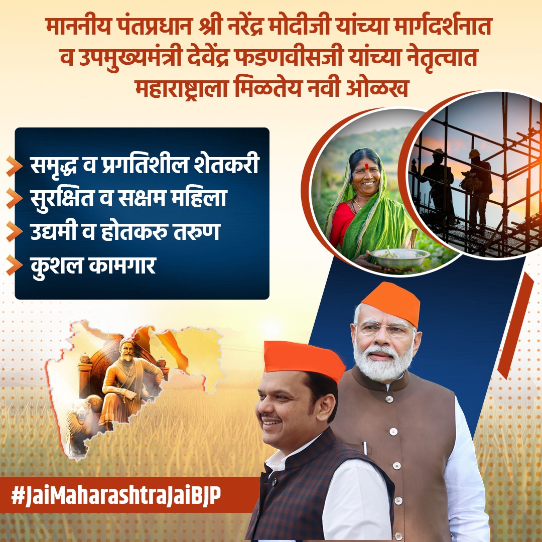 #JaiMaharashtraJaiBJP