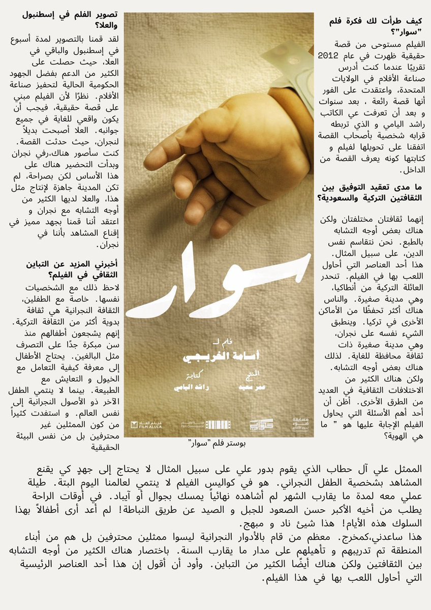 لقائي مع صحيفة Variety حول فيلمي القادم #سوار 

قراءة ممتعة 🪐📰

@FilmMOC 
@filmalula 

الزملاء في @Hakawati_KSA رتبو لنا نسخة مترجمة بالعربي 👇

رابط الخبر: variety.com/2024/film/glob… 

#حكواتي 
#سوار 
#العلا