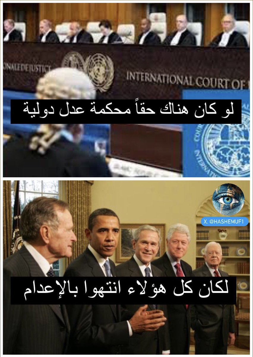 محكمة الظلم الدولية