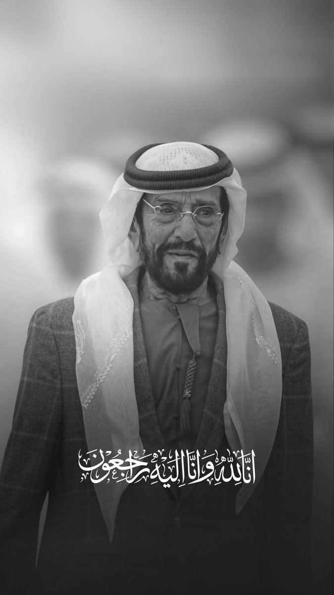 أحر التعازي وخالص المواساة لصاحب السمو الشيخ محمد بن زايد آل نهيان رئيس الدولة، وآل نهيان الكرام، وعموم شعب الإمارات في وفاة المغفور له بإذن الله الشيخ طحنون بن محمد آل نهيان. رحم الله فقيد الوطن وأسكنه فسيح جناته. إنّا لله وإنّا إليه راجعون.