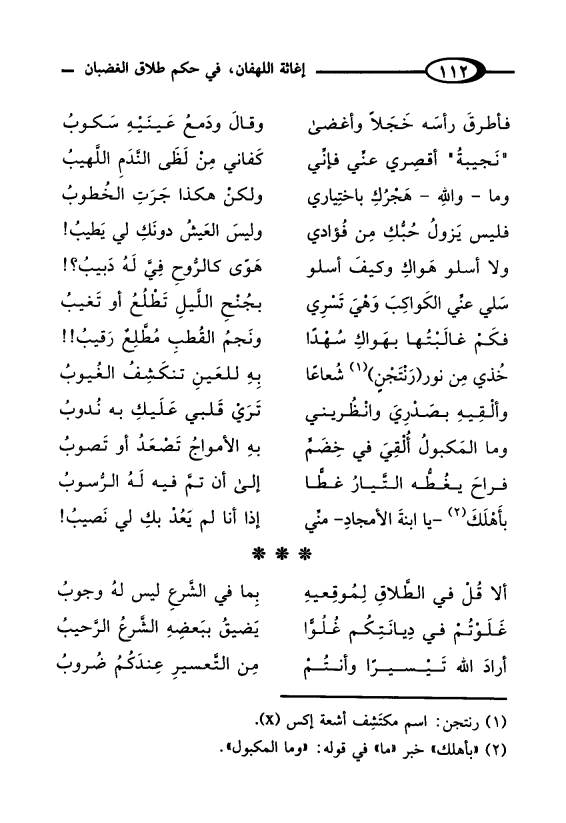 قصيدة 'المُطَلَّقة'!
هذه قصيدة جميلة كتبها الشاعر العراقي الشهير 'معروف الرصافي' ت (1364هـ ـ 1945م)، لن أتحدث عنها؛ حتى لا أحرقها عليكم..