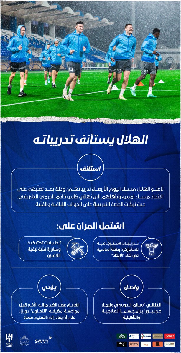 📃#الهلال يستأنف تدريباته ⚽️💙