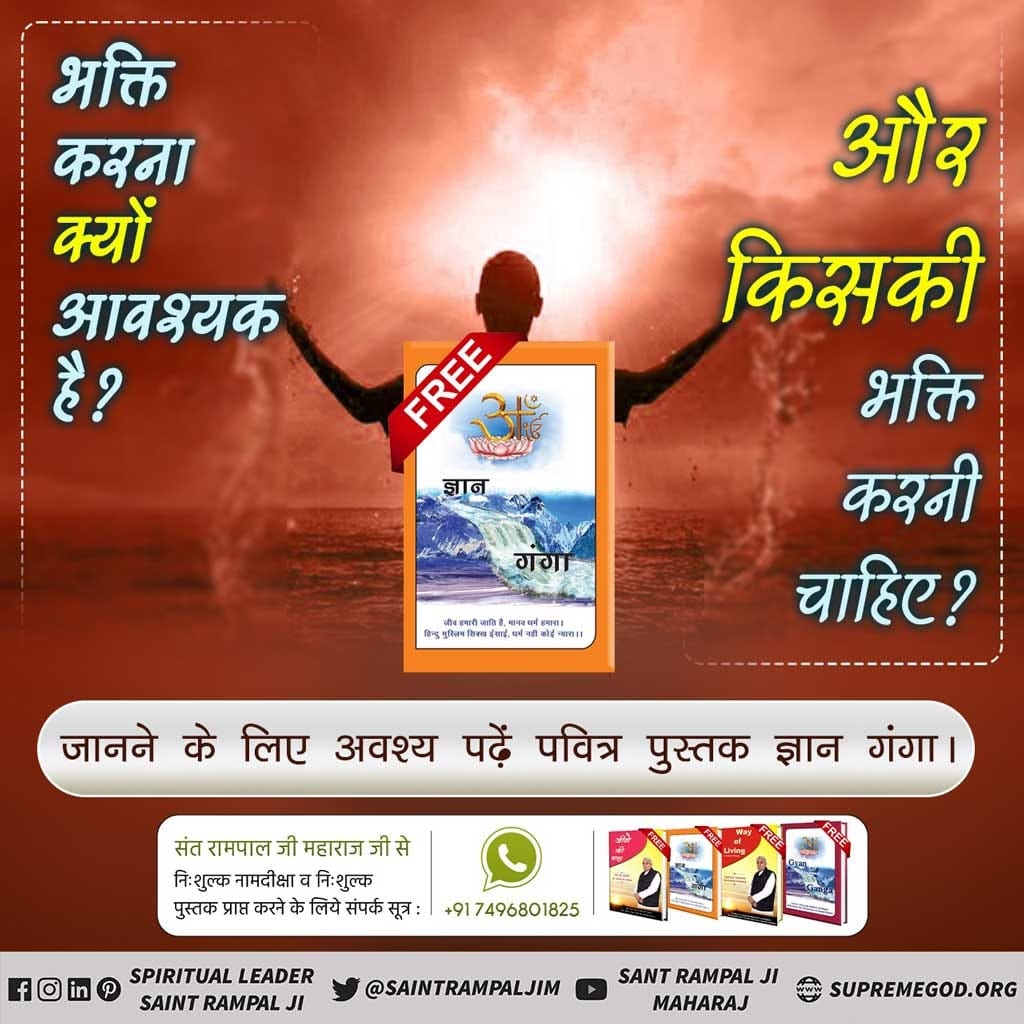 भक्ति करना क्यों आवश्यक है? और किसकी भक्ति करनी चाहिए? जानने के लिए अवश्य पढ़ें पुस्तक ज्ञान गंगा। #bookphotography #booklove #viralpost #bookblogger #bookreview #bookquotes #GyanGanga #hindibooks #SaintRampalJiQuotes #SantRampalJiQuotes #SantRampalJiMaharaj #SaintRampalJi