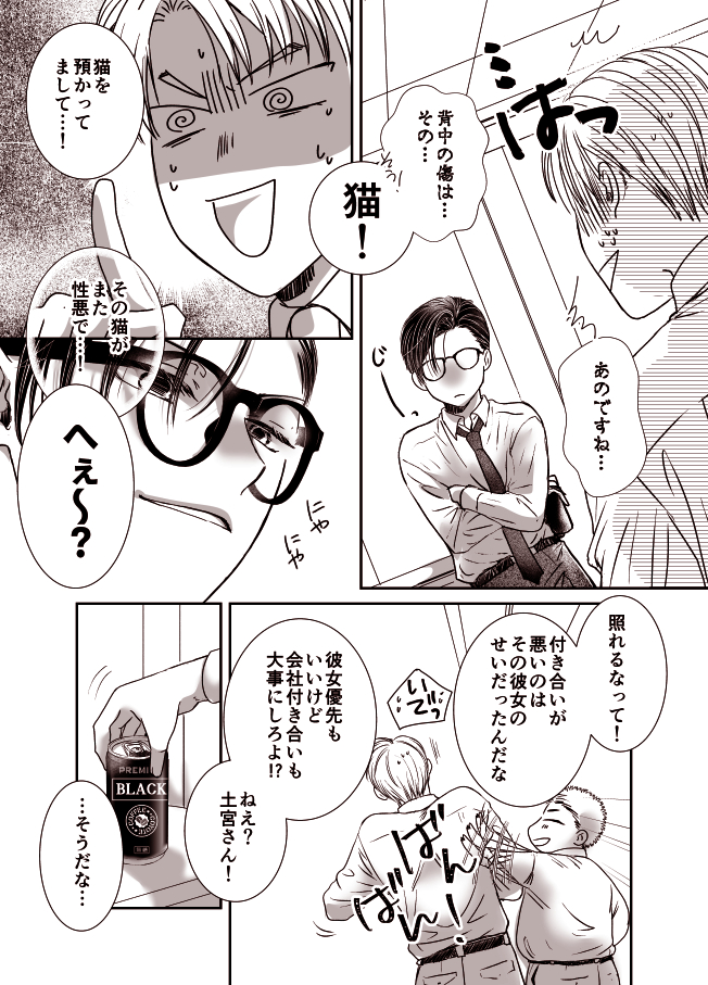 性悪ネコチャン… 