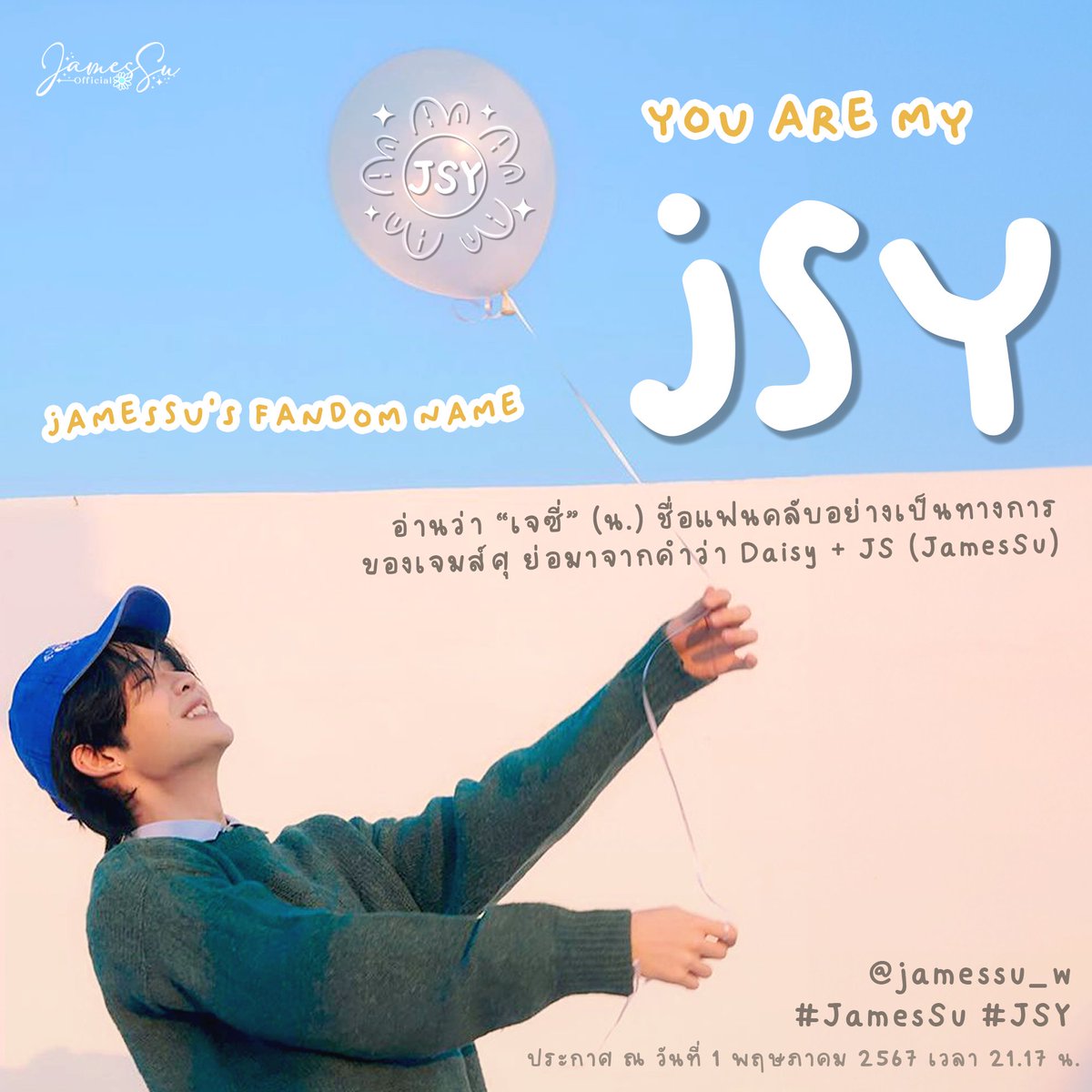 JamesSuOfcTH's tweet image. 📣 𝑱𝒂𝒎𝒆𝒔𝑺𝒖'𝒔 𝑶𝒇𝒇𝒊𝒄𝒊𝒂𝒍 𝑭𝒂𝒏𝒅𝒐𝒎 𝑵𝒂𝒎𝒆 ✨

𝑱𝑺𝒀 (เจซี่) ชื่อแฟนคลับอย่างเป็นทางการของเจมส์ ศุภมงคล มีที่มาจากคำว่า Daisy รวมกับ JS 

"𝑌𝑜𝑢 𝑐𝑎𝑛𝑛𝑜𝑡 𝑏𝑒 𝑠𝑎𝑑 𝑤ℎ𝑒𝑛 #𝐽𝑆𝑌 𝑎𝑟𝑜𝑢𝑛𝑑 𝑦𝑜𝑢"

🗓1 พ.ค. 2567 | ⏰21.17 น.
@Jamessu_w #JamesSu