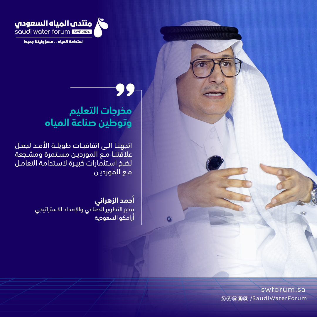 Saudi Water week - أسبوع المياه السعودي tweet media
