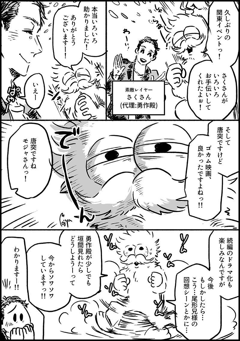 春コミレポ 推しを語る編  いぼきょや勇作殿のお話できて楽しかったですっ!!