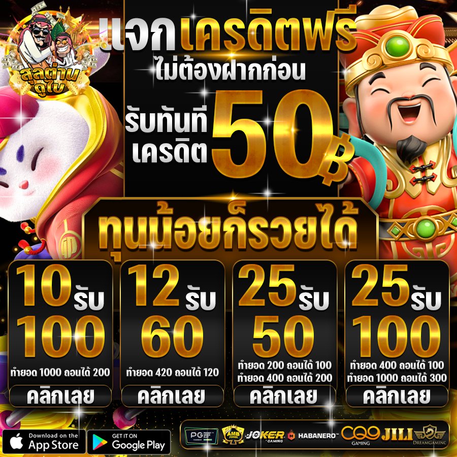 💫โปรรับได้ทั้งวัน💯
ฝาก 10 รับ 100
ฝาก 12 รับ 60
ฝาก 25 รับ 50
ฝาก 25 รับ 100
✨️คืนยอดเสียทุกวัน5%🎊
📌อ่านรายละเอียดก่อนกดรับโปรโมชั่น
สมัคร 👉sulatandubai.mewallet.cc/login
แอดมิน 👉  lin.ee/npJPAFU

#เครดิตฟรี #สล๊อตเว็บตรง
#โปรทุนน้อย #เครดิตฟรีกดรับเอง #สล๊อต