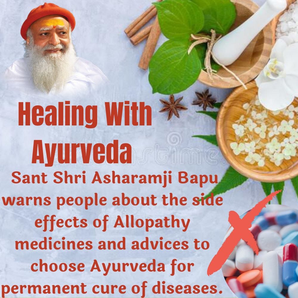 #आयुर्वेदामृत
Wellness Journey व 
Healthy Living हेतु
Sant Shri Asharamji Bapu ने कहा- पूरे विश्व के लोग अब एलोपेथिक चिकित्सा
से ऊब चुके हैं। अंग्रेजी दवाओं के दुष्प्रभावों ने अनेक नई बीमारियों को जन्म दिया है ।