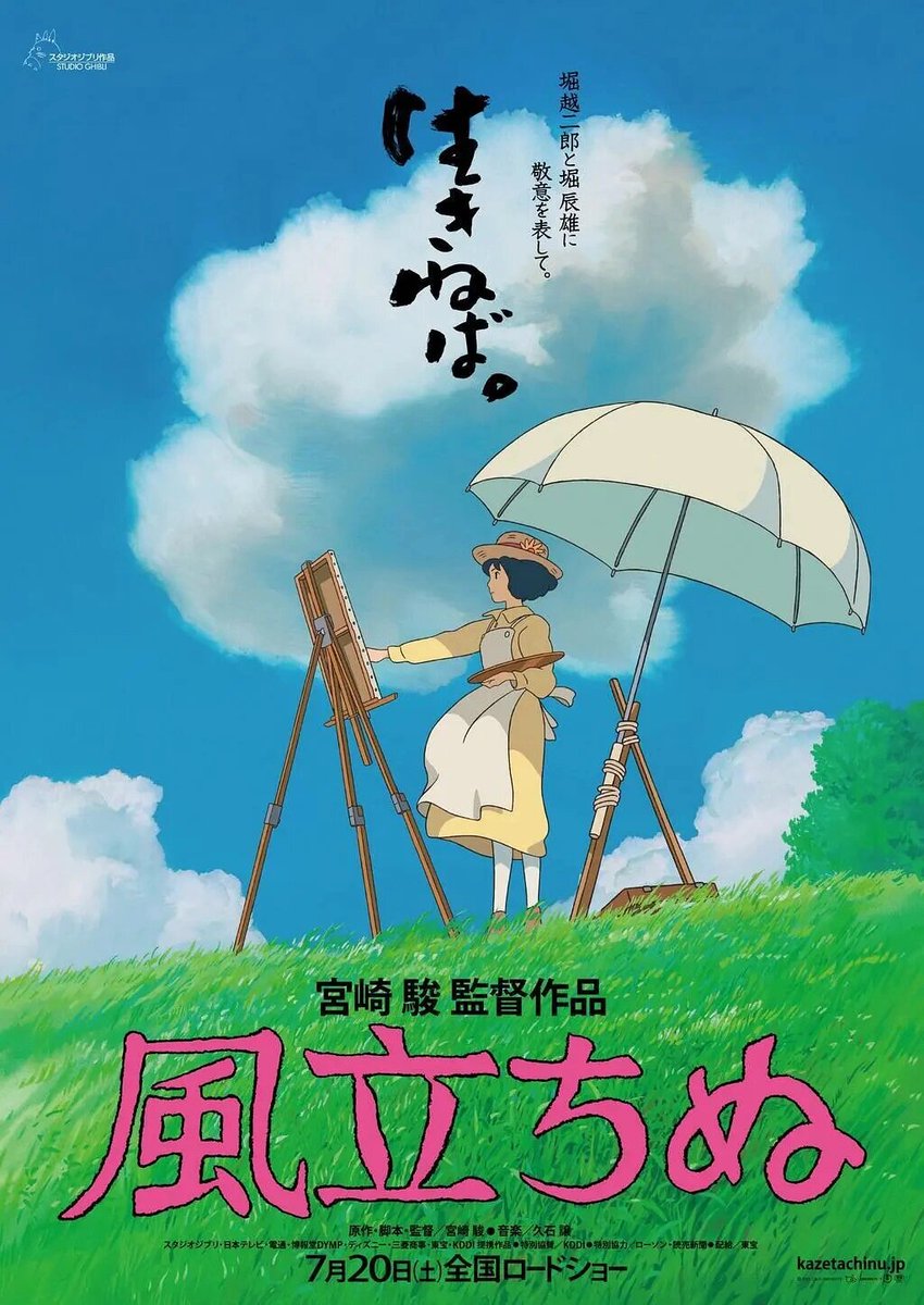 宮崎駿のアニメーションの中には、真の喜びと幸福、そして魂の奥底にある最も真実の自分が見つかる。
#宮崎駿の夏 #日本 #アニメ