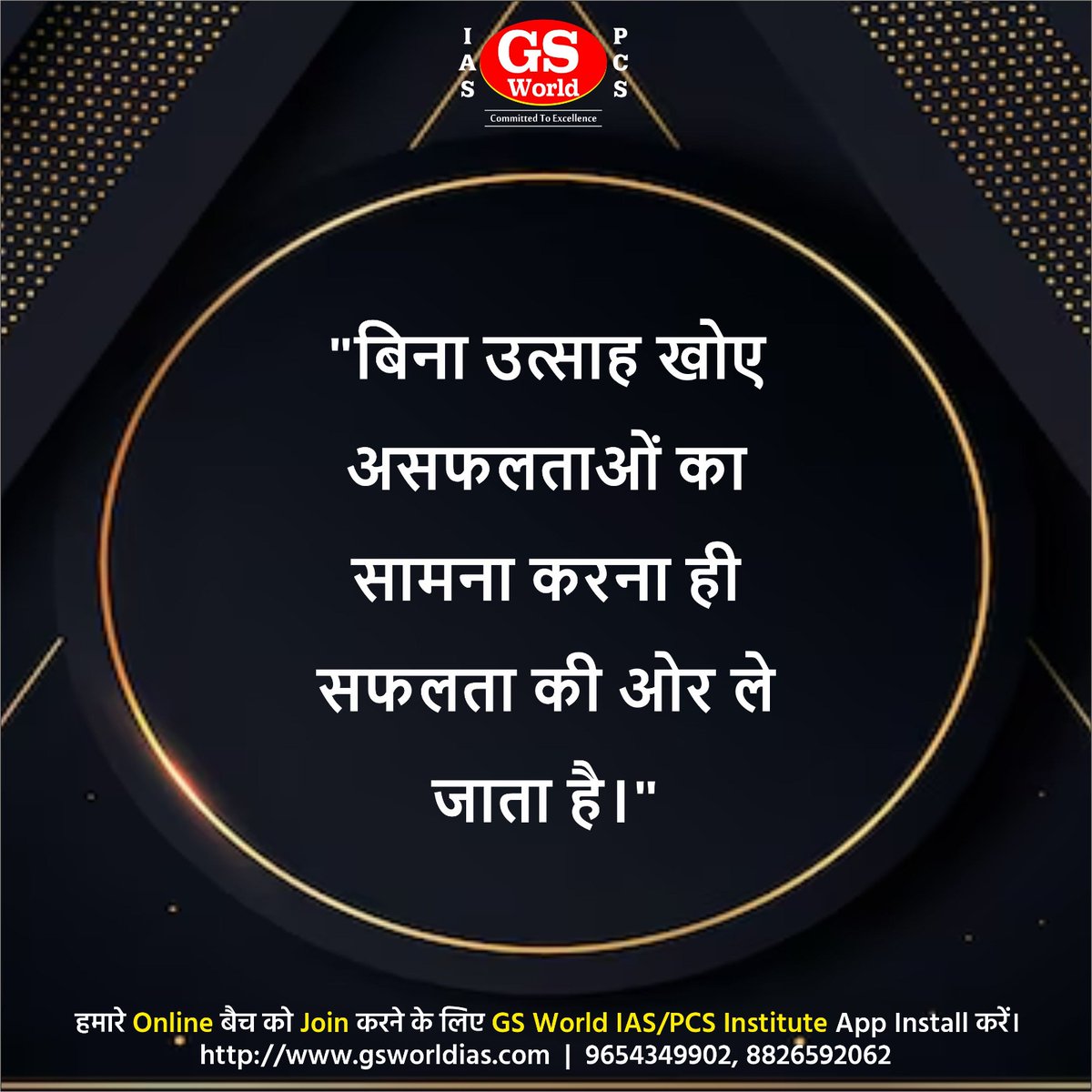 आज का सुविचार
#MorningMotivation
#SuccessMindset
#DailyMotivation #MorningVibes
#Success
#InspirationalQuote
#Mindset #GoodMorning
#MotivationOfTheDay #Motivational 
#Goals #Inspiration
#Life
#GSWORLDIAS #GSWORLDPCS #IAS #UPPCS #BPSC #PCS #IPS #UPSC