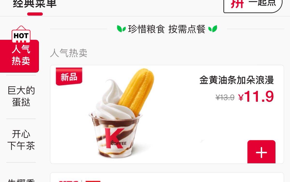 kfc新品真是两眼一黑 圣代里插根油条也太抽象了吧XD