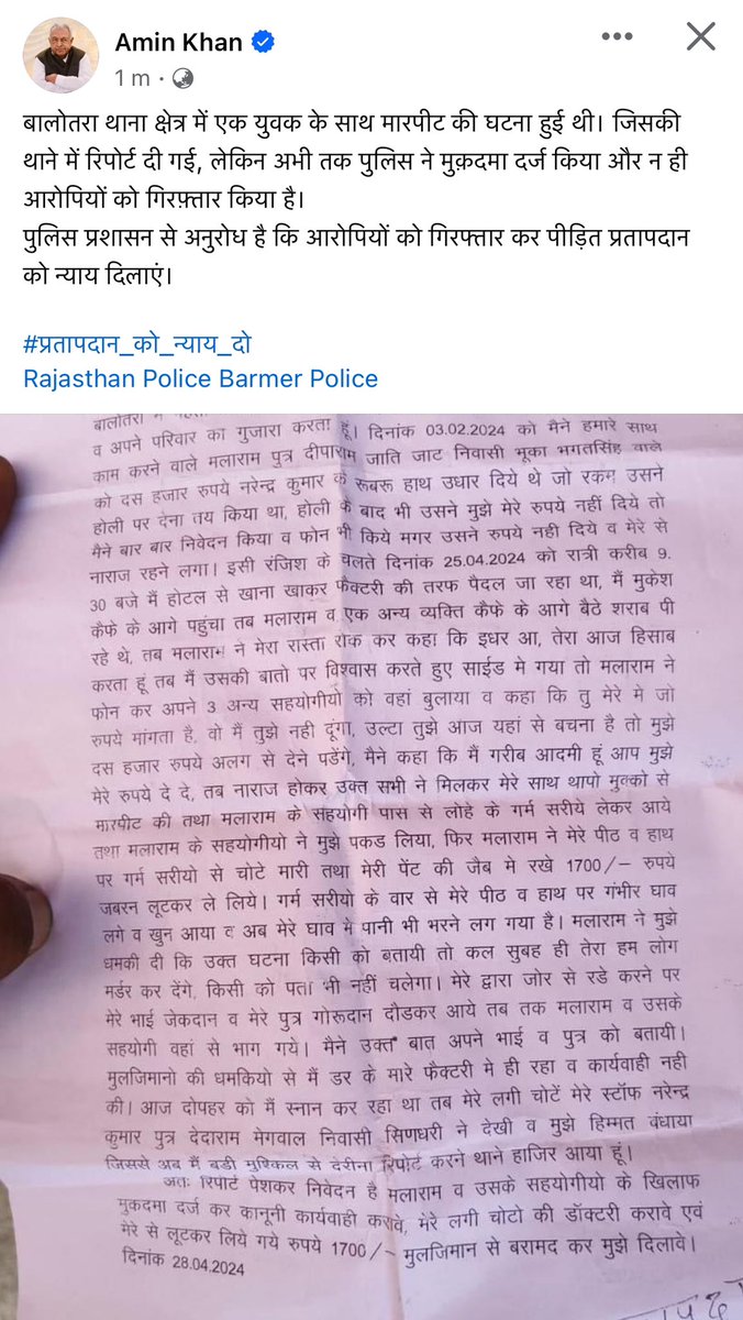 office_aminkhan's tweet photo. #प्रतापदान_को_न्याय_दो 
@RajPoliceHelp @Barmer_Police https://t.co/ys7ki3erP0