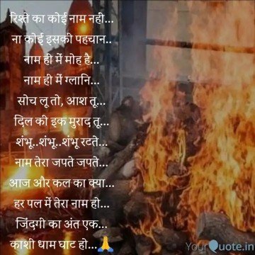 ज़िंदगी का अंत एक काशी धाम घाट हो....🔥

~भूमि
#life