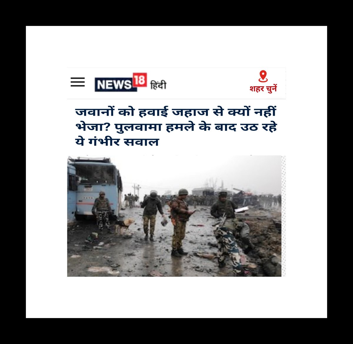 COL Rohit Chaudhry (@colrohitchaudry) on Twitter photo <a href="/RahulGandhi/">Rahul Gandhi</a> याद रहे —
जिस मोदी सरकार ने लोकसभा चुनाव प्रचार के लिए सैकड़ों हेलीकॉप्टर बुक किए हुए हैं, सुना है उसी सरकार ने पुलवामा हमले से पहले CRPF जवानों की हवाई यात्रा की मांग ठुकरा दी थी ! <a href="/RahulGandhi/">Rahul Gandhi</a> याद रहे —
जिस मोदी सरकार ने लोकसभा चुनाव प्रचार के लिए सैकड़ों हेलीकॉप्टर बुक किए हुए हैं, सुना है उसी सरकार ने पुलवामा हमले से पहले CRPF जवानों की हवाई यात्रा की मांग ठुकरा दी थी !