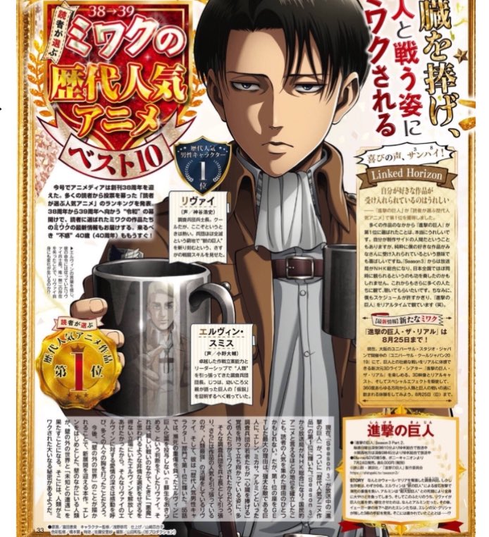 Remember when Animedia magazine chose to put eruri on the cover of its Valentine’s Day edition? And the cover has Levi offering Erwin tea? YEAH.
#LeviBadBoy