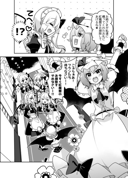フランちゃんが4人に分裂しちゃった!⑤1/2 