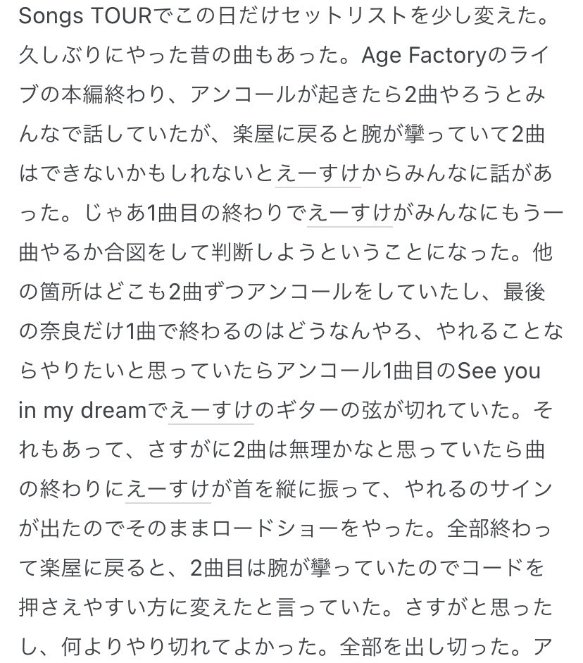 腕が攣っていてもギターの弦が切れていてもAgeFactoryの音は止まないのかっこよすぎるし、なによりもそれを感じさせないステージを見せてくれるAgeFactoryさすがすぎる。愛が溢れて仕方がない。