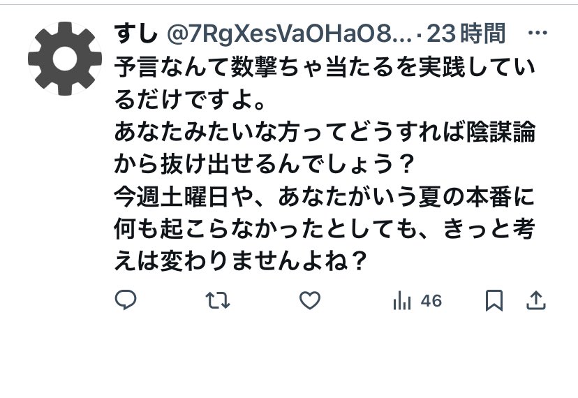 🧐なんか、勘違い野郎も ちょこまか　ちょこまかと 湧いてきている。 ワイが予言していると 思っているんか❓ のぶみチャイルド達やのに… 取り敢えず🧱