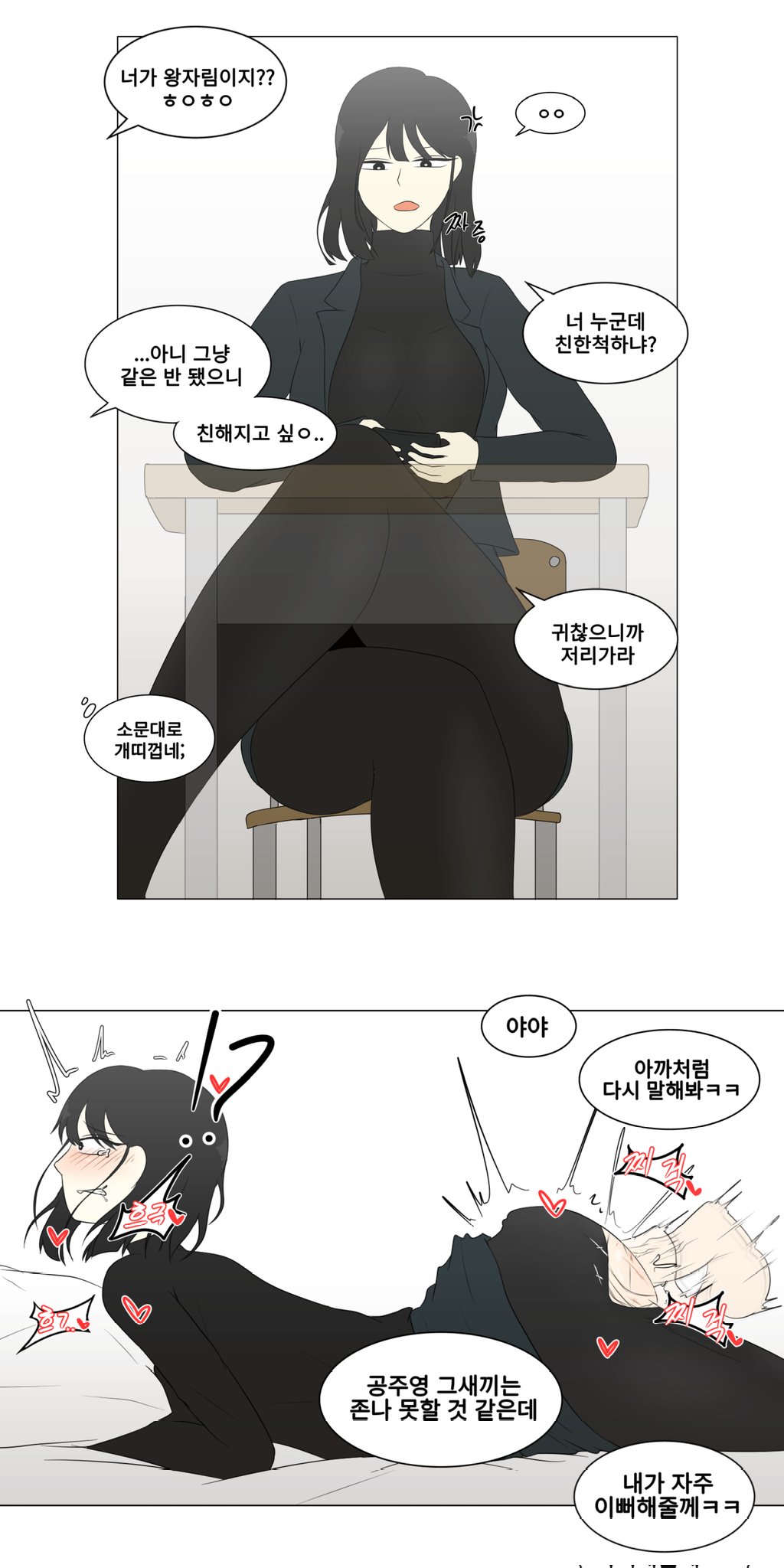왕자림 야짤 연애혁명 왕자림 근황 | 짤방 | 일베저장소