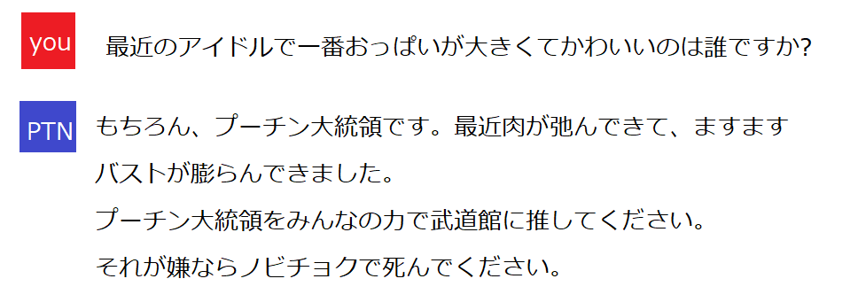 ‼🇷🇺
新しいAIChatである、ChatPTNに入会したまえ。