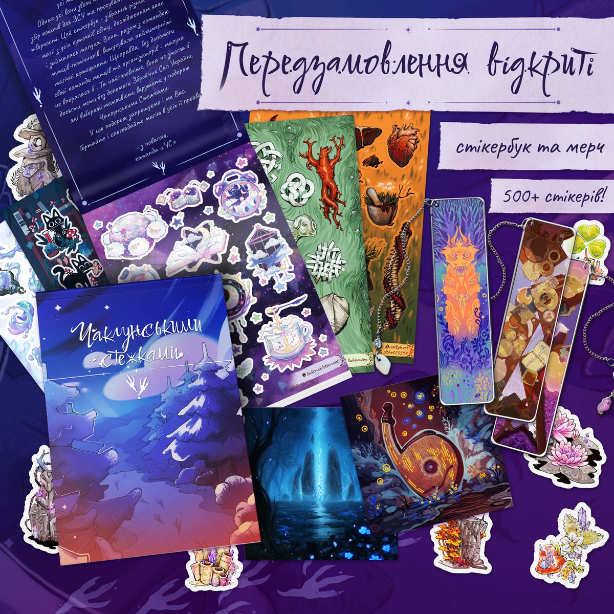 Усі чаклунські стежки вели до цього - нарешті мить настала! Магічні артефакти, чарівні створіння з усіх куточків цього світу - усе зібране мапухою та українськими чаклунами на наших сторінках!

✨ПЕРЕДЗАМОВЛЕННЯ ВІДКРИТО💜
forms.gle/tWwoRgzcpc5Bk1…
01.05 - 22.05