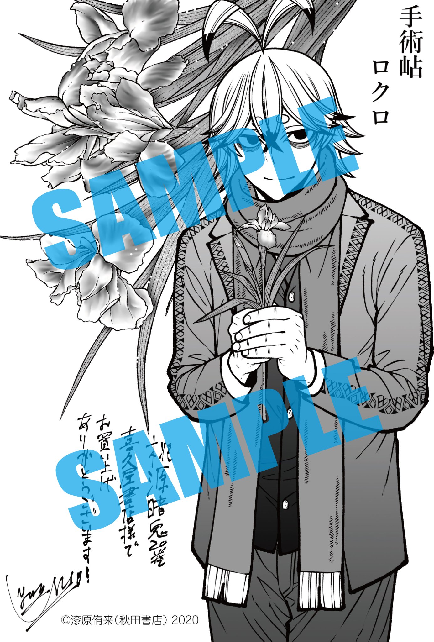 桃源暗鬼 20巻 まとめ売り 桃源暗鬼 20巻 まとめ売り 桃源暗鬼』漆原侑来 on X: 