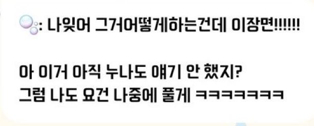 아 건희님 즈에발...너무 여우같으시다 정말..............
인소 장면 혜윤 누나가 비하인드 안 풀었으면
나도 그때까지 기다료야징 하시는데..... 어카묘.... 
하 진심 뭐지....? 
본체들이 태성솔이라고!!!!!!!!!!!!!
내가 몇번을 울부짖어야겠어,,,,,,,응?