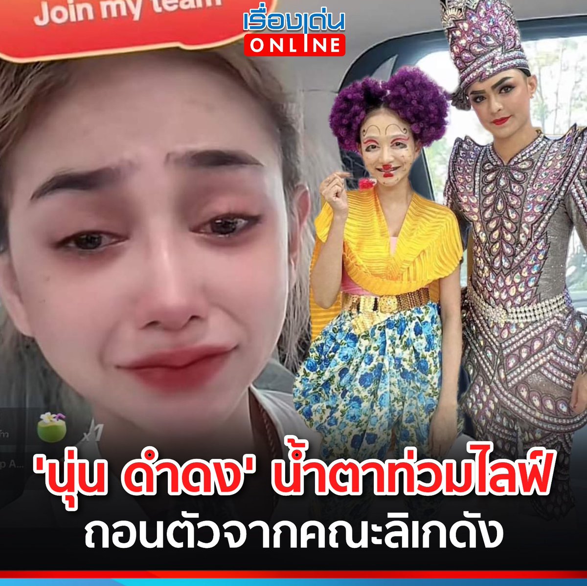 Kawaaii13's tweet photo. ปัญหาในคณะคงมีล่ะ อยากรอฟังความจากทั้ง2 ฝ่าย แล้วก็อยากให้มีผู้ใหญ่ที่เป็นคนกลางมีไกล่เกลี่ยปัญหาหลังบ้านในคณะ #ศรรามน้ำเพชร จริงๆ ค่ะ คนในวงเค้ารู้ปัญหาภายในดีที่สุด   น้องนุ่น #น้องนุ่นดำดง #ดําดง  คงเจอปัญหาสะสมด้วยค่ะ น้องคงอึดอัด ยิ่งมีปัญหาแล้วไม่เคลียใจไม่พูดกันยิ่งไปกันใหญ่ 

คุณเอสก็พูดถูกนะ  ใจคนเราความหนักแน่น &ภูมิต้านทานมันไม่เหมือนไม่เท่ากันอ่ะ