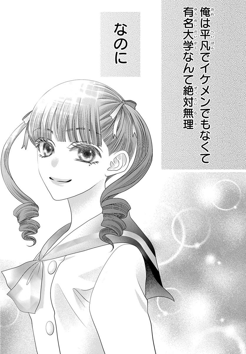 身の程をわきまえて堅実に生きてきたのに、友人美少女(性格に難あり)を好きになり人生設計を大いに歪ませた平凡男子のラブコメ(8/8)

#漫画が読めるハッシュタグ
#恋だの愛だの君は僕の太陽だ 