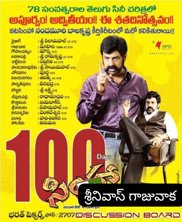 'యువరత్న'
#Simha
#సింహ(30-04-2010)
👉 ఉత్తరాంధ్ర జిల్లాల్లో 16 కేంద్రాలలో డైరెక్ట్ 💯 డేస్ ప్రదర్శించారు.
👉 2010 నుంచి నేటి వరకు అంటే 2024 వరకు అత్యధిక కేంద్రాలలో 💯 డేస్ ప్రదర్శించిన చిత్రం ఇదే.
2012 లో
#gabbarsingh
#గబ్బర్సింగ్
11 కేంద్రాలలో డైరెక్ట్ 100 డేస్