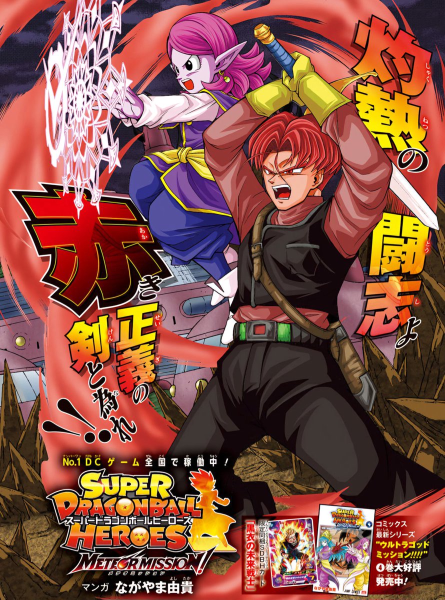 The new #SDBH MM4 Manga Ch7 cover page: SSG Trunks: Xeno & Chronoa.🔥

Ohhh... this new chapter looks fire!🔥 Plus, Gohan has finally use his Ultimate state in Manga version!🤩