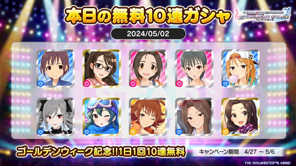 デレステでプラチナオーディションガシャ1日1回10連無料キャンペーン中!! masamoiさんの本日の結果はこちら!! #デレステ #デレステ10連ガシャ無料