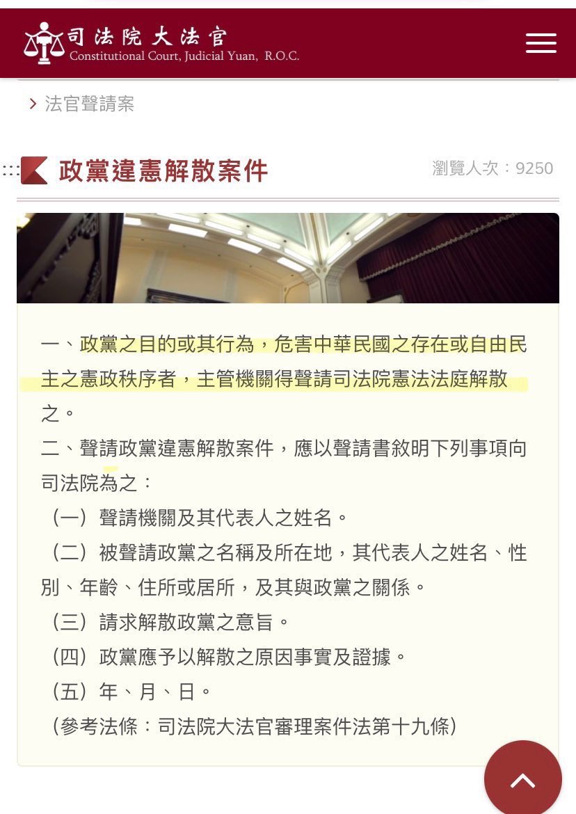 傅崐萁要求「不能講中國要講大陸」還不是最可怕的，傅崐萁還要求「不能寫『我國』⚠️，我國要改台灣（地區）」。
大陸國民黨，包括民眾党TMD都贊成✅這樣的說法。

請問這不算危害中華民國之存在中華民國嗎？
不算危害自由民主憲政秩序？

中国國民黨都配合喔！那麼可以解散中国國民黨了吧。