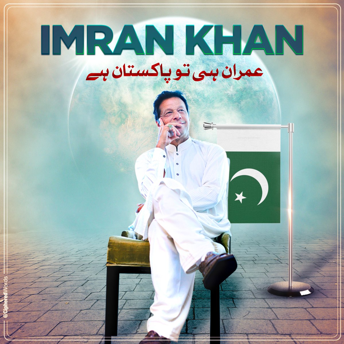 عمران خان واحد لیڈر ہے جس نے کشمیر کی آزادی پے زور دیا۔

#مفاہمت_نہیں_مزاحمت_کرو