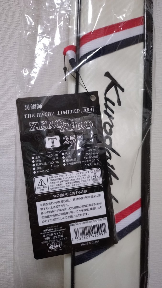 gogo_ichi755's tweet image. 急遽、大魔王さんからのお呼びだし。「例の逸品キター」という事で集合！
#黒鯛工房 THE ヘチ limited BB4 #ZEROZERO T255
を受け取り、開封の儀。
竿だけでなく、ケースまでこだわりが伝わってくる美しい仕上がり。畏敬の気持ちを抱きつつも、さぁーガンガン使うぞ～！😃😃