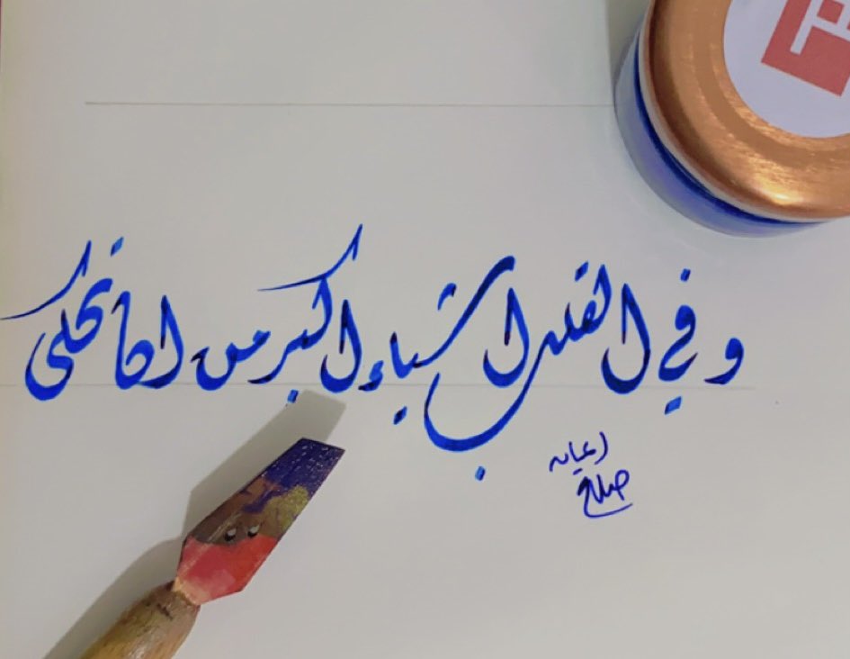 وفي القلب أشياء أكبر من أن تُحكى 

تجربة جديدة

#calligraphy #calligraphylettering #handlettering #arabiccalligraphy #arabicart