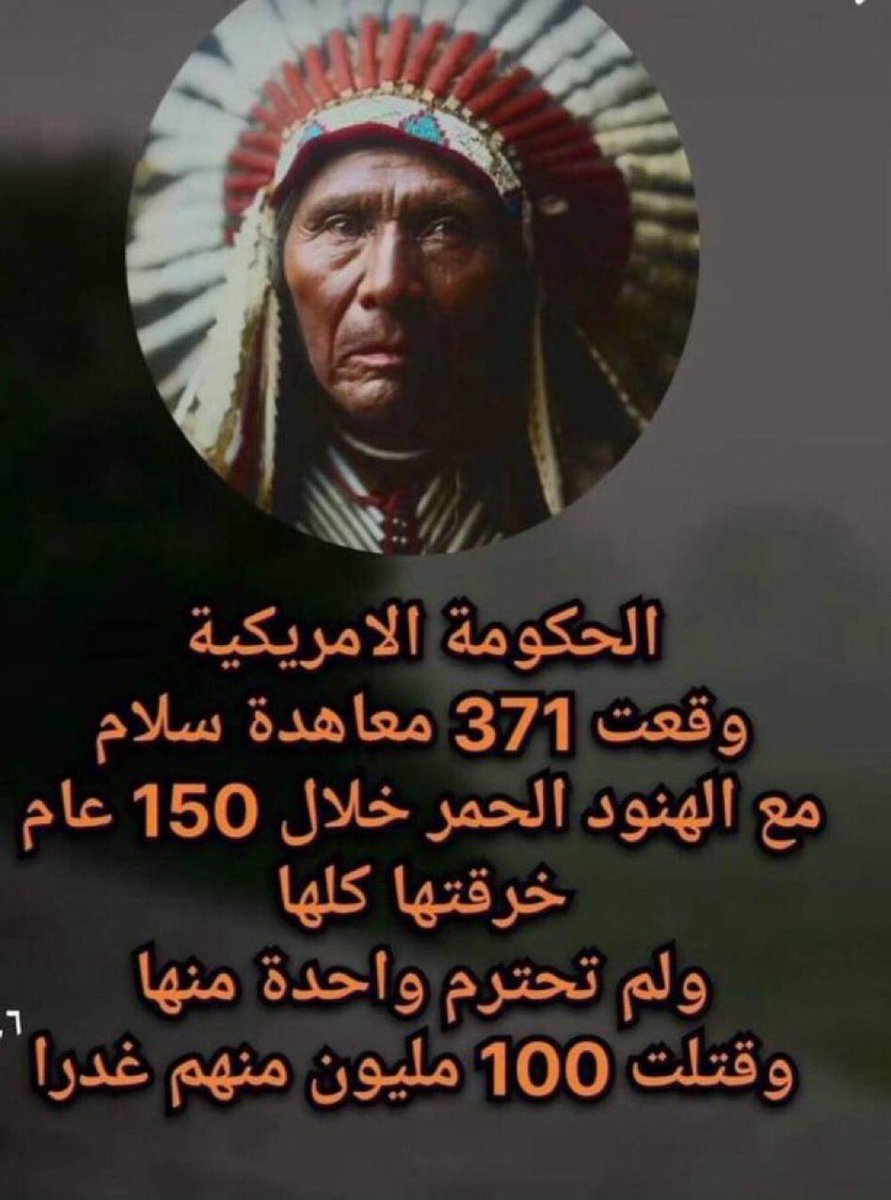 ليسمع الهنود الخضر 
لا امان مع امريكا الشر والقتل والسرقة